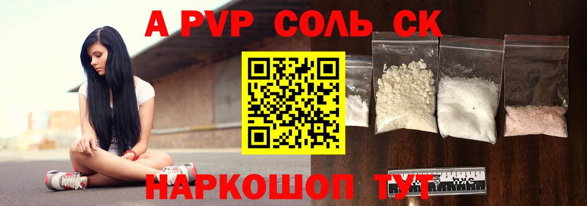 Донской  A PVP  А ПВП кристаллы  Alpha PVP СК КРИС  Вход с VPN  где купить   Alpha PVP СК 