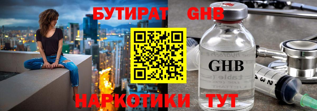 Бутират 1.4BDO  Вход с VPN  Донской 