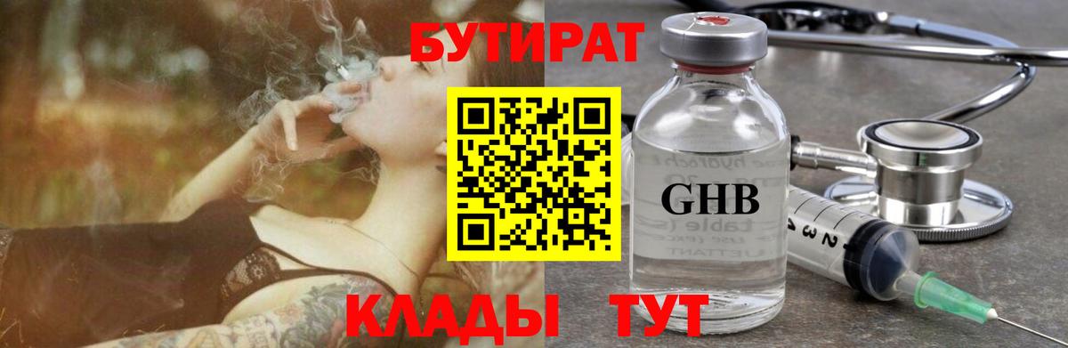 БУТИРАТ Butirat Донской