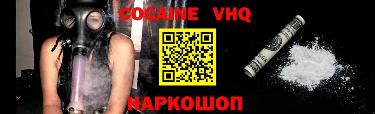 Донской  продажа наркотиков  Кокаин  Вход с VPN  Cocaine VHQ  КОКАИН VHQ 