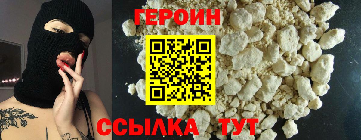 Героин герыч Донской