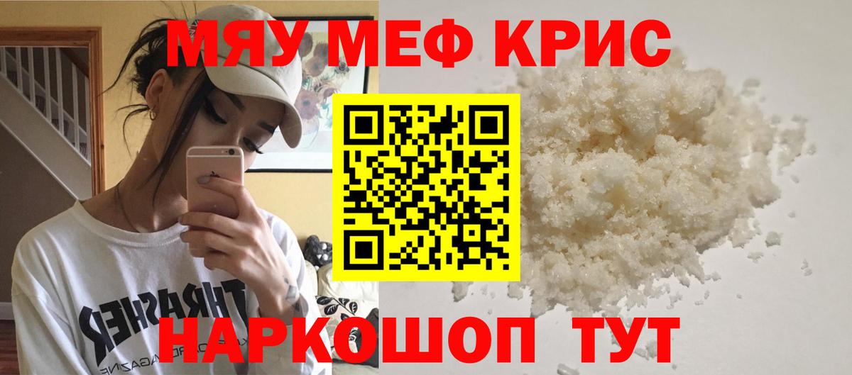 Меф мяу мяу  Донской
