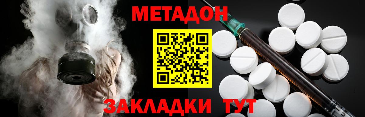Донской  МЕТАДОН белоснежный  Вход с VPN  Метадон кристалл 