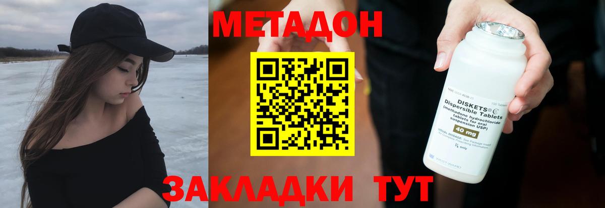 МЕТАДОН methadone Донской