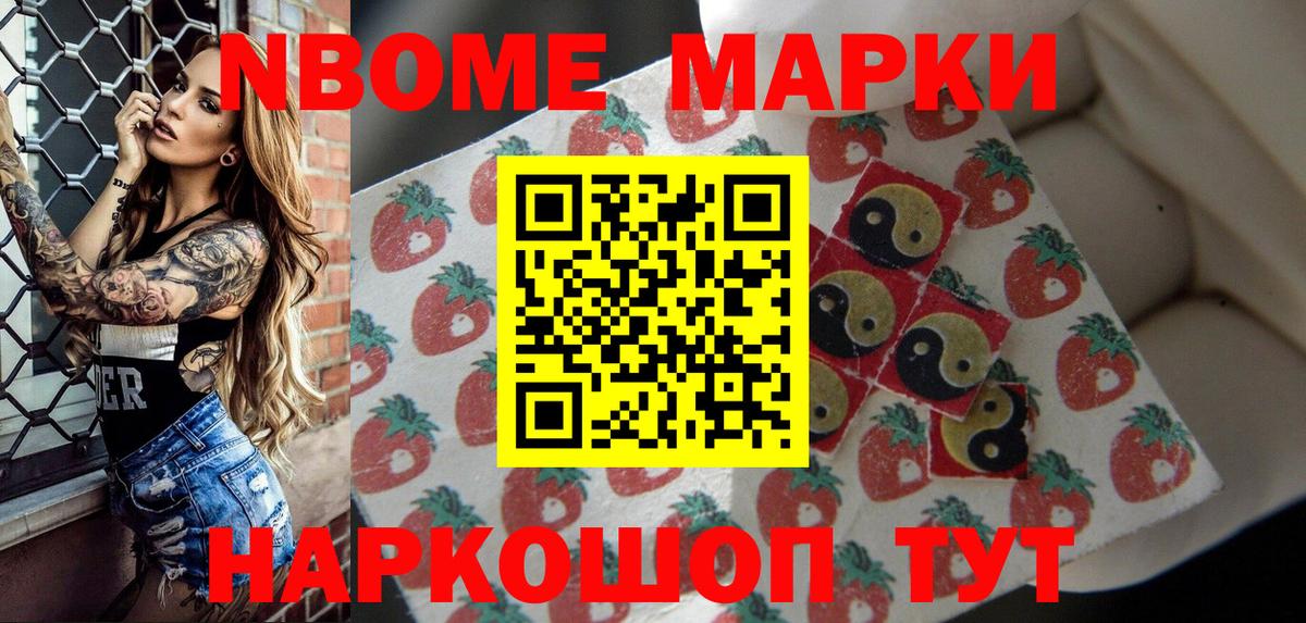 Марки N-bome 1,8мг Донской
